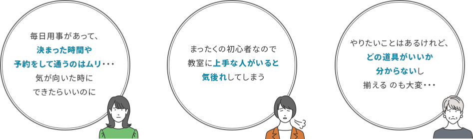 踏み出せない理由