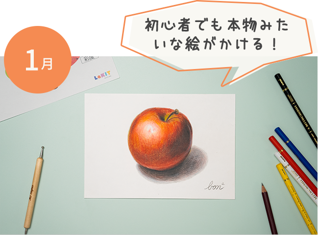 1月色鉛筆画